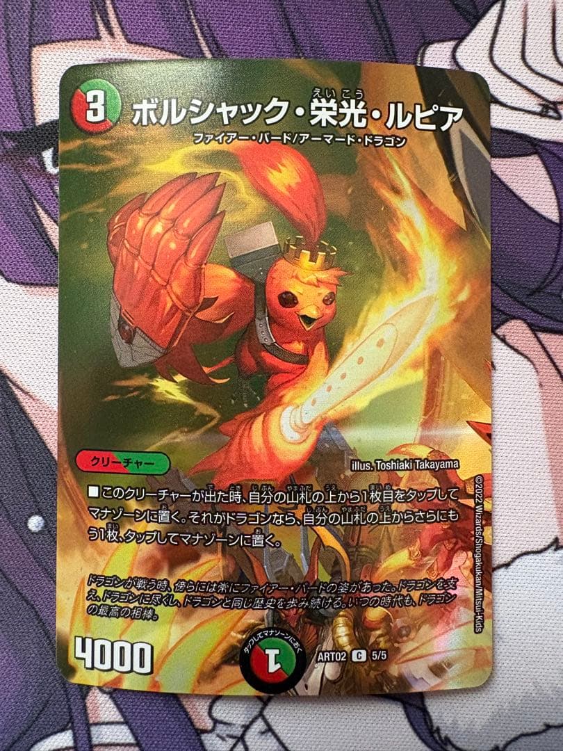 ボルシャック・栄光・ルピア 神アート デュエマ - メルカリ