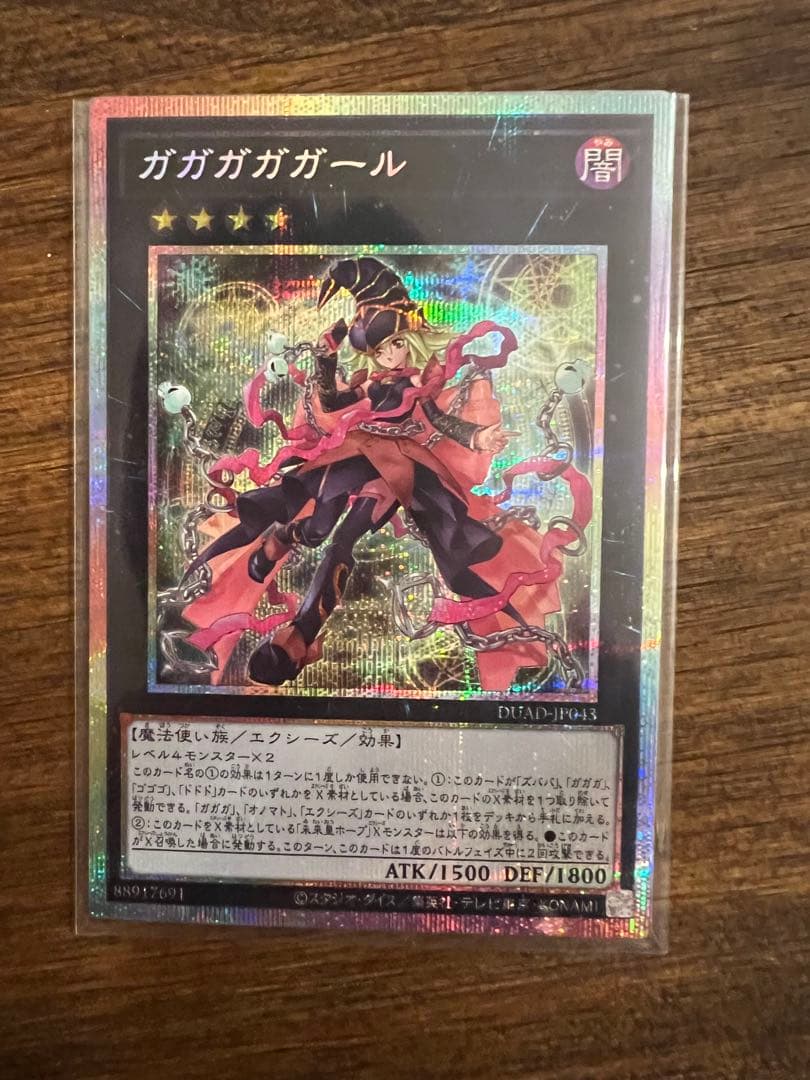 ガガガガガール Amazon.co.jp: 遊戯王カード ガガガガガール(ウルトラレア) DUELIST