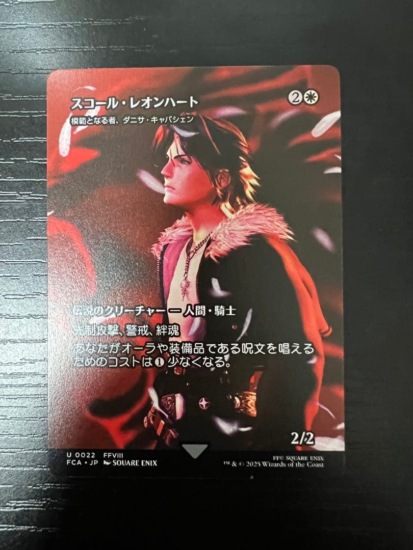 MTG FF スコール・レオンハート