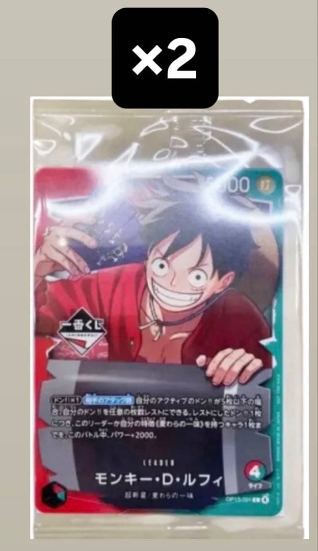 【一番くじ】ワンピース モンキー・D・ルフィ 2枚セット