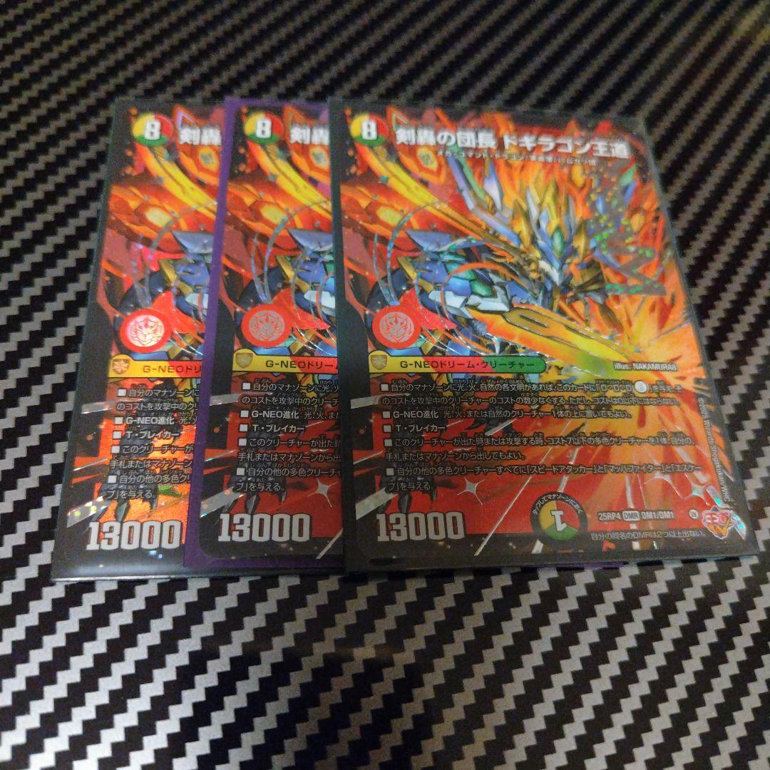 ム*チ様 剣轟の団長ドギラゴン王道 Amazon.co.jp: デュエルマスターズ 王道W 剣轟の団長 ドギラゴン王道