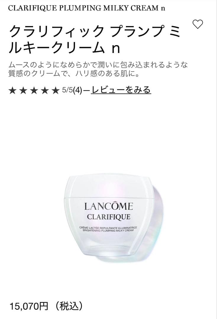 乳液・ミルク LANCOME CLARIFIQUE PLUMPING MILKY CREAM