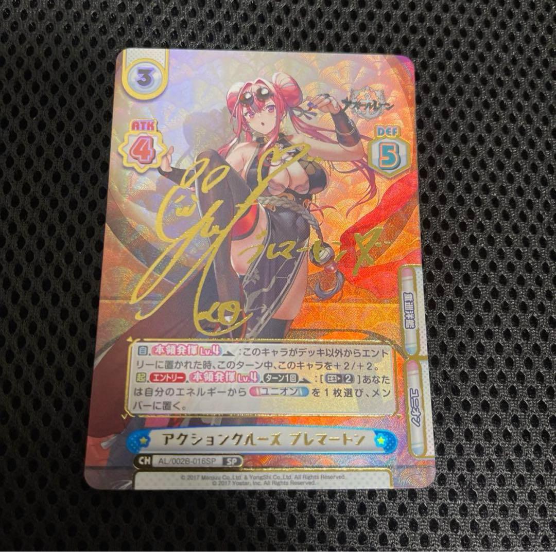 Reバース　アクションクルーズ　ブレマートン　SP アズールレーン2