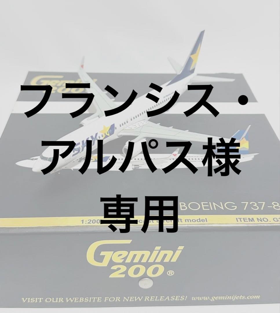航空機・ヘリコプター Gemini 1/200 B737-800 SKYMARK