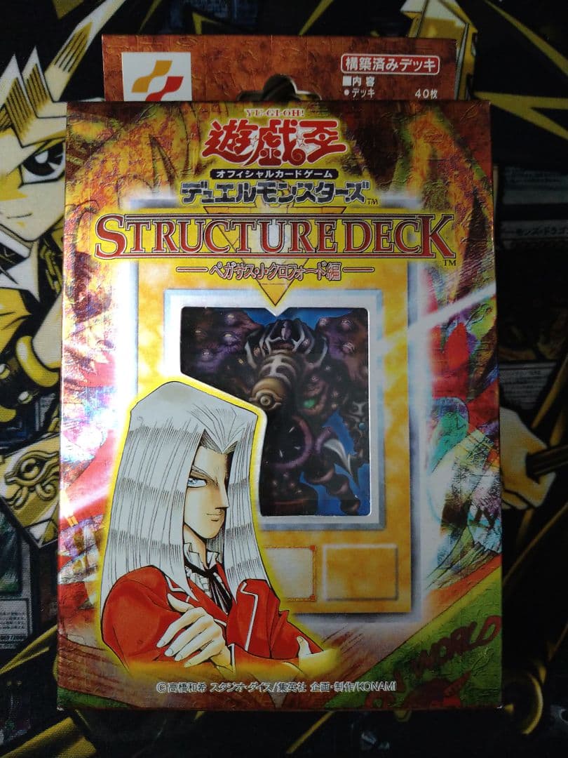 遊戯王　ストラクチャーデッキ　ペガサス編　未開封 STRUCTURE DECK ペガサス•J•クロフォード編 未開封 1枚の通販 土日祝休