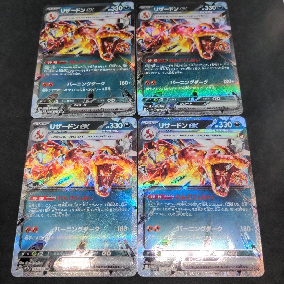 ポケモンカード リザードンex 4枚セット 115/190 - メルカリ