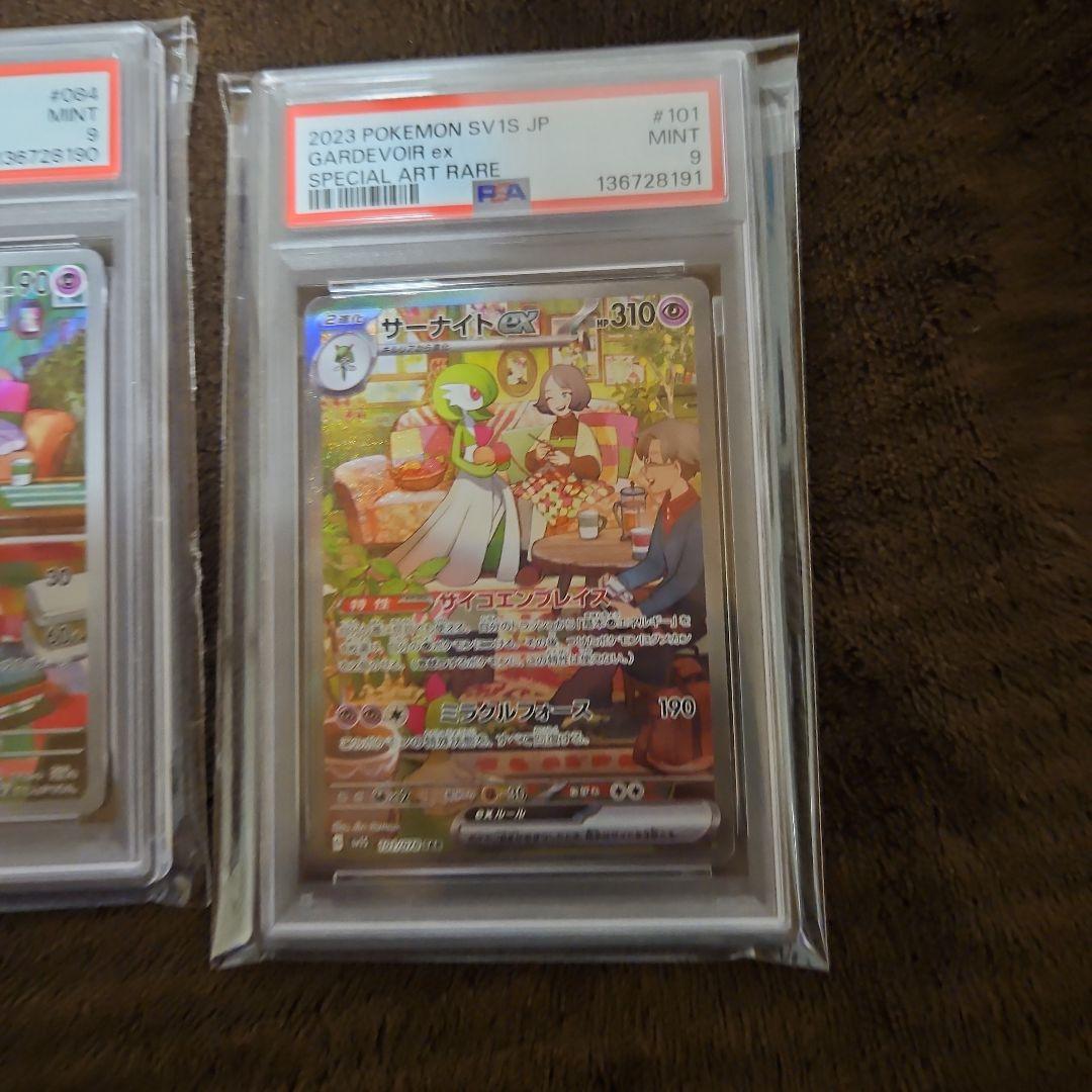 PSA9サーナイトex SAR PSA9キルリア PSA8 ラルトス 連番 - メルカリ