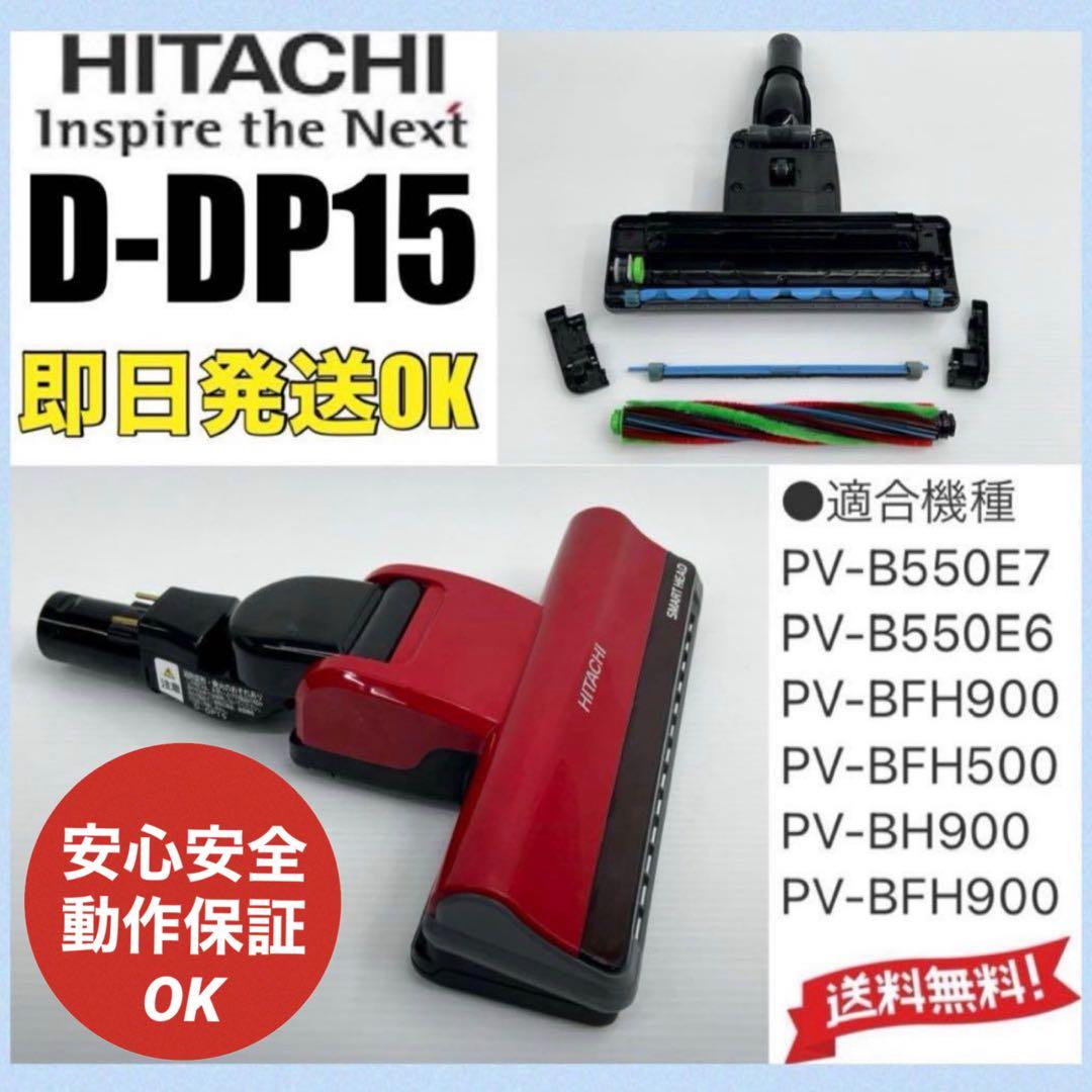 赤　PV-B550E7 動作保証　D-DP15 掃除機　パワーヘッド　回転ブラシ 日立 PV-B550E7 動作保証 D-DP15 掃除機 パワーヘッド回転ブラシ