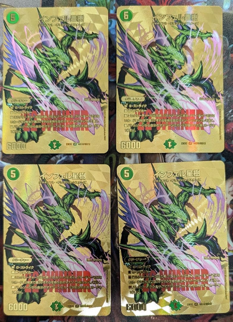 デュエマ　デュエルマスターズ　インフェル星樹　金　WINNERシークレット インフェル星樹[DM_23EX2_超G10/超G12_VR] - マスターズスクウェア通販