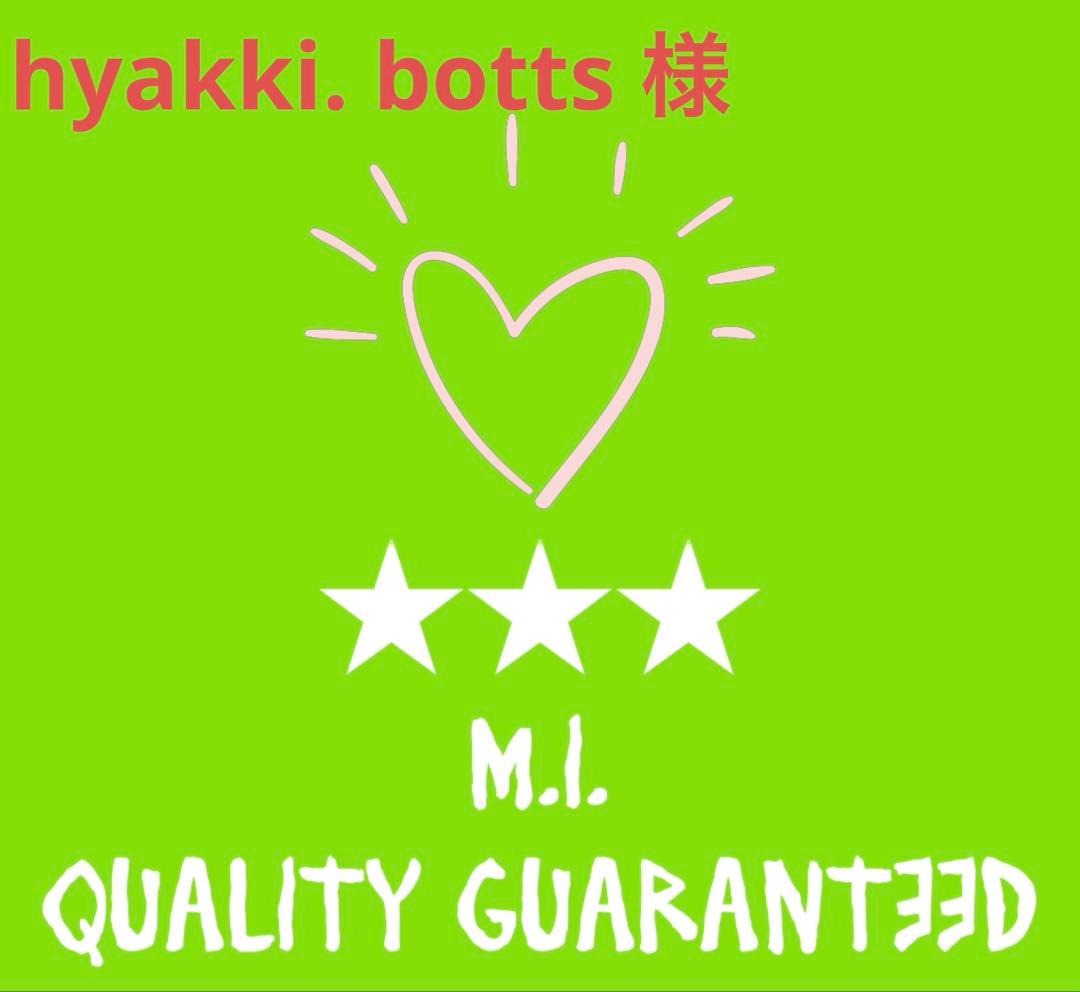 hyakki. botts様　ご依頼分　スウェットM x1
