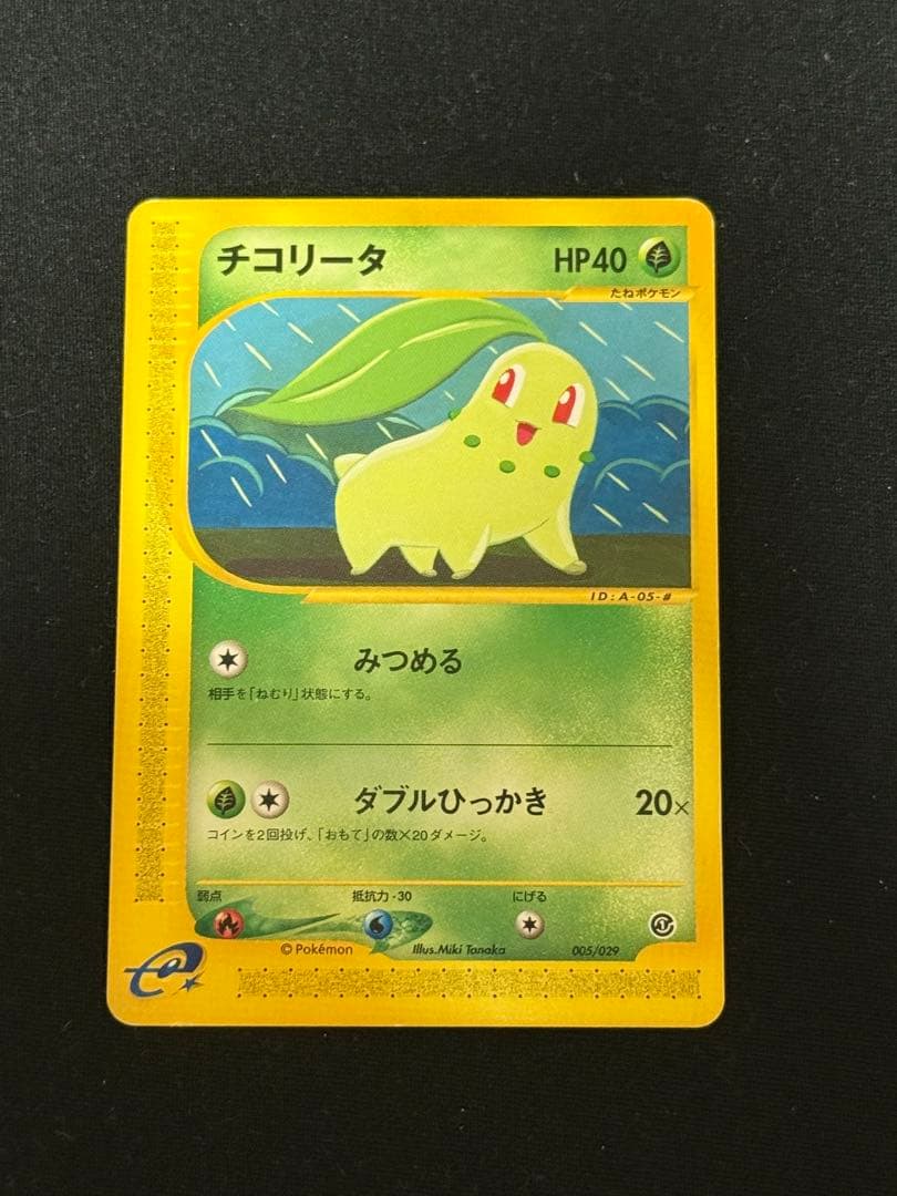 ポケモンカード チコリータ eカード スターターパック アンリミ 005/029