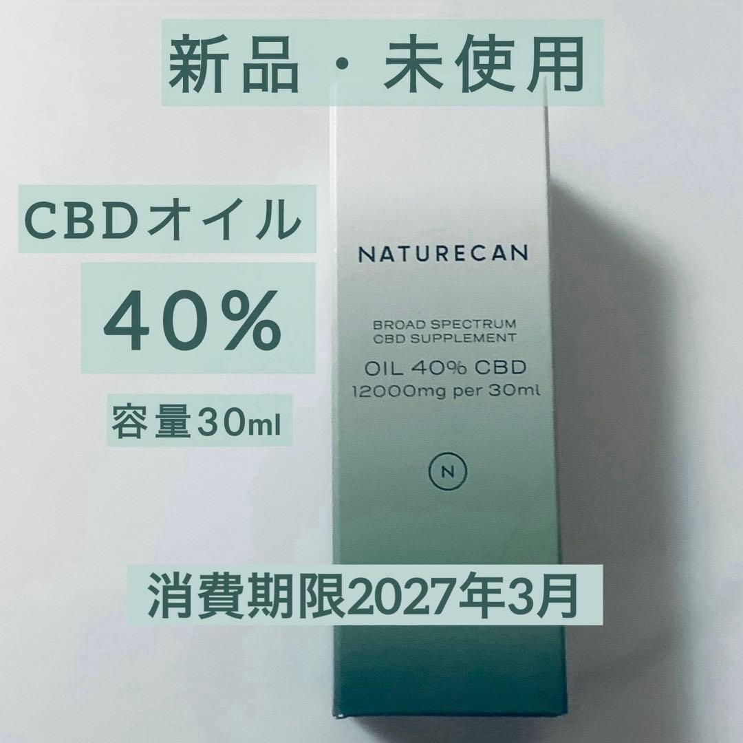 本日2月1日 限定価格！ネイチャーカン CBDオイル 濃度40% 容量30ml