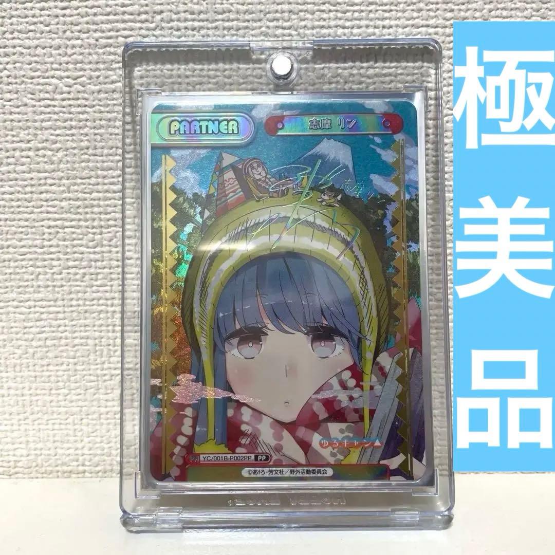 reバース 志摩リン PP 箔押しサイン ゆるキャン 志摩 リン pp reバース - メルカリ