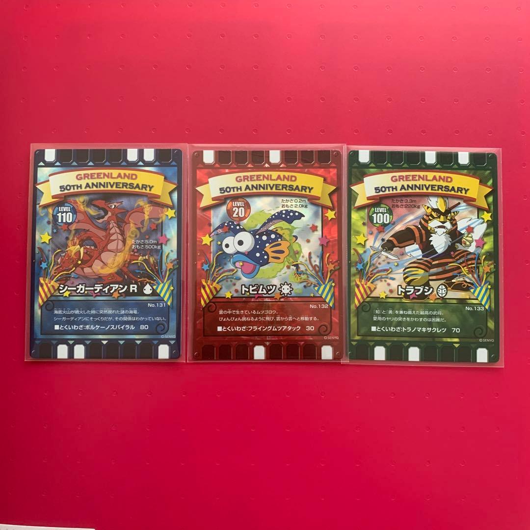 ぐるり森　グリーンランド　50周年限定カード