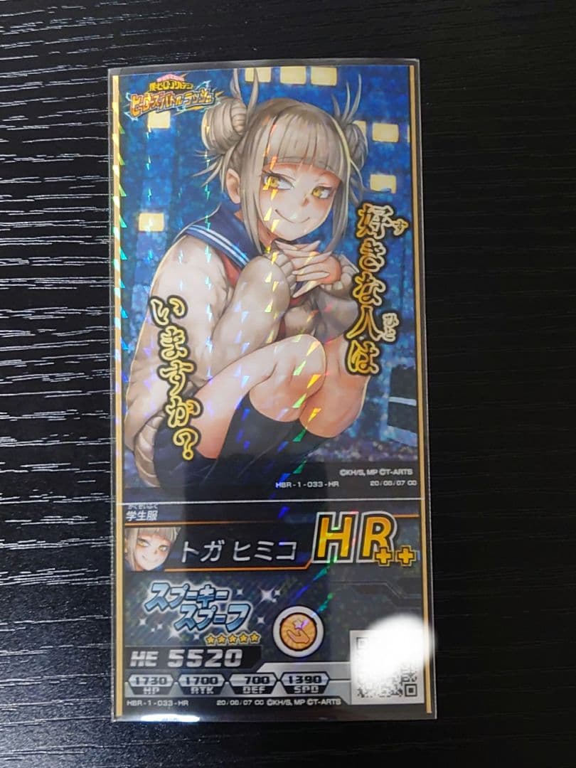 ヒロバト ヒロアカ トガヒミコ HR++ 033 誕生日日付 8/7 超貴重 ヒロバト ヒロアカ トガヒミコ HR 033 サイン 超貴重 廃版 - メルカリ