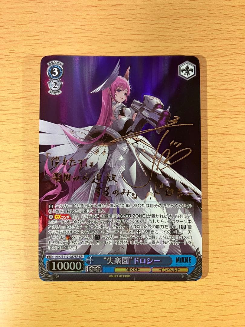 失楽園　ドロシー　SP