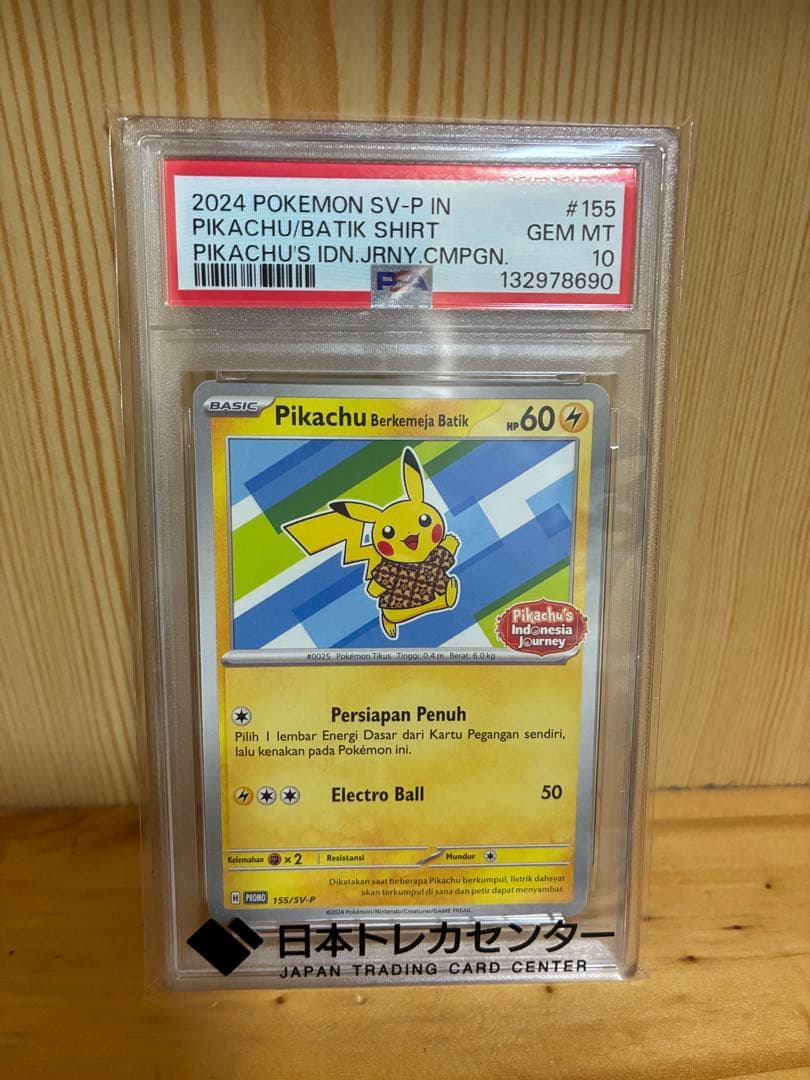 な*ん様 【PSA10】バティックシャツのピカチュウ 155/SV-P な*ん様 【PSA10】バティックシャツのピカチュウ 155/SV-P - メルカリ