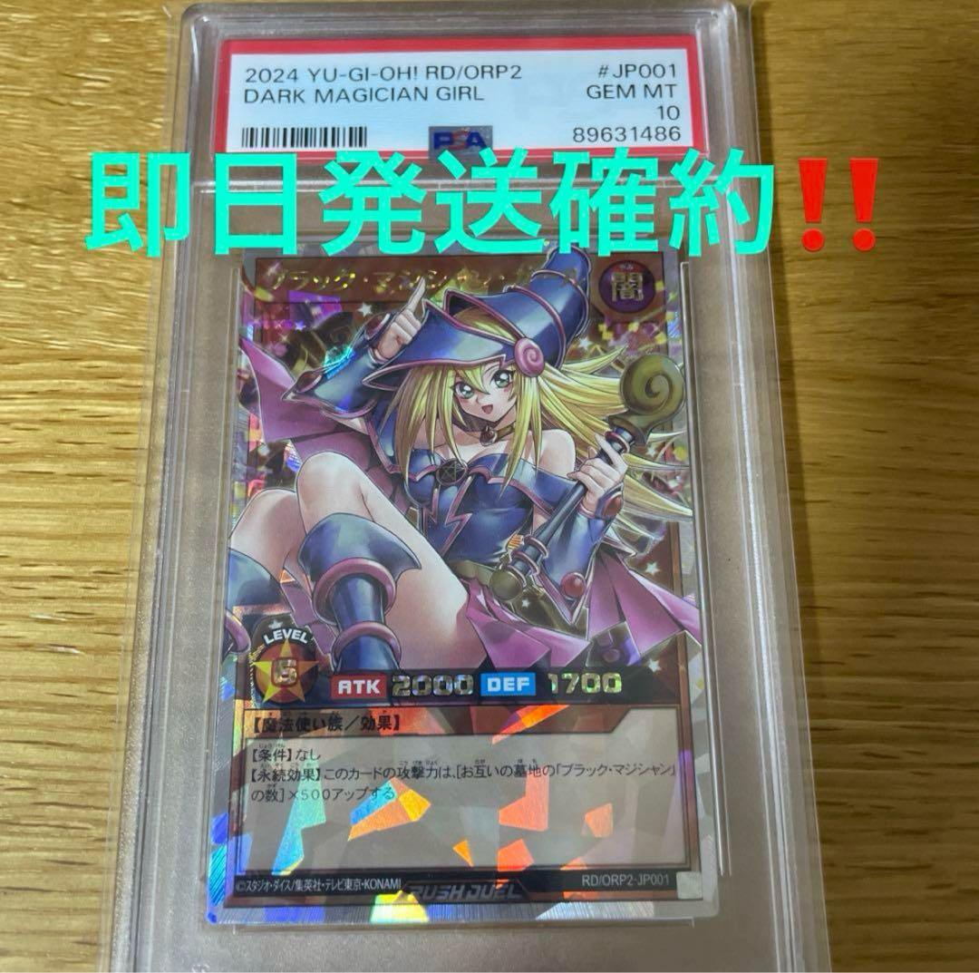 ラッシュデュエル ブラックマジシャンガール オーバーラッシュレア psa10 PSA10】 ブラックマジシャンガール オーバーラッシュレア 遊戯王