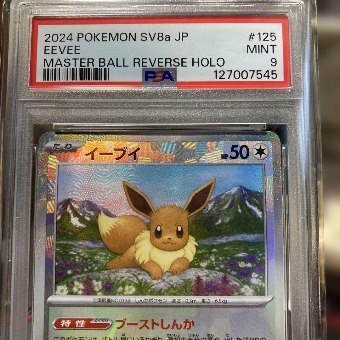 PSA92024 POKEMON SV8a JP イーブイ マスターボール - メルカリ