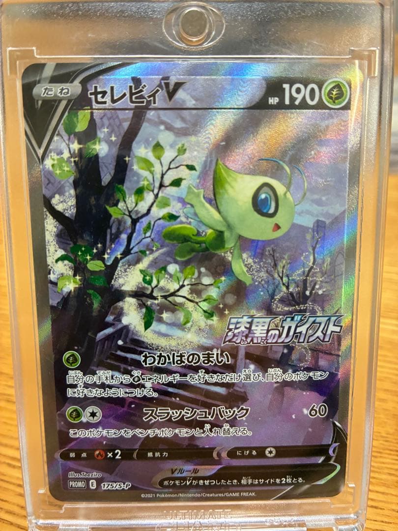 セレビィV(SA)【P】{175/S-P} [S-P]