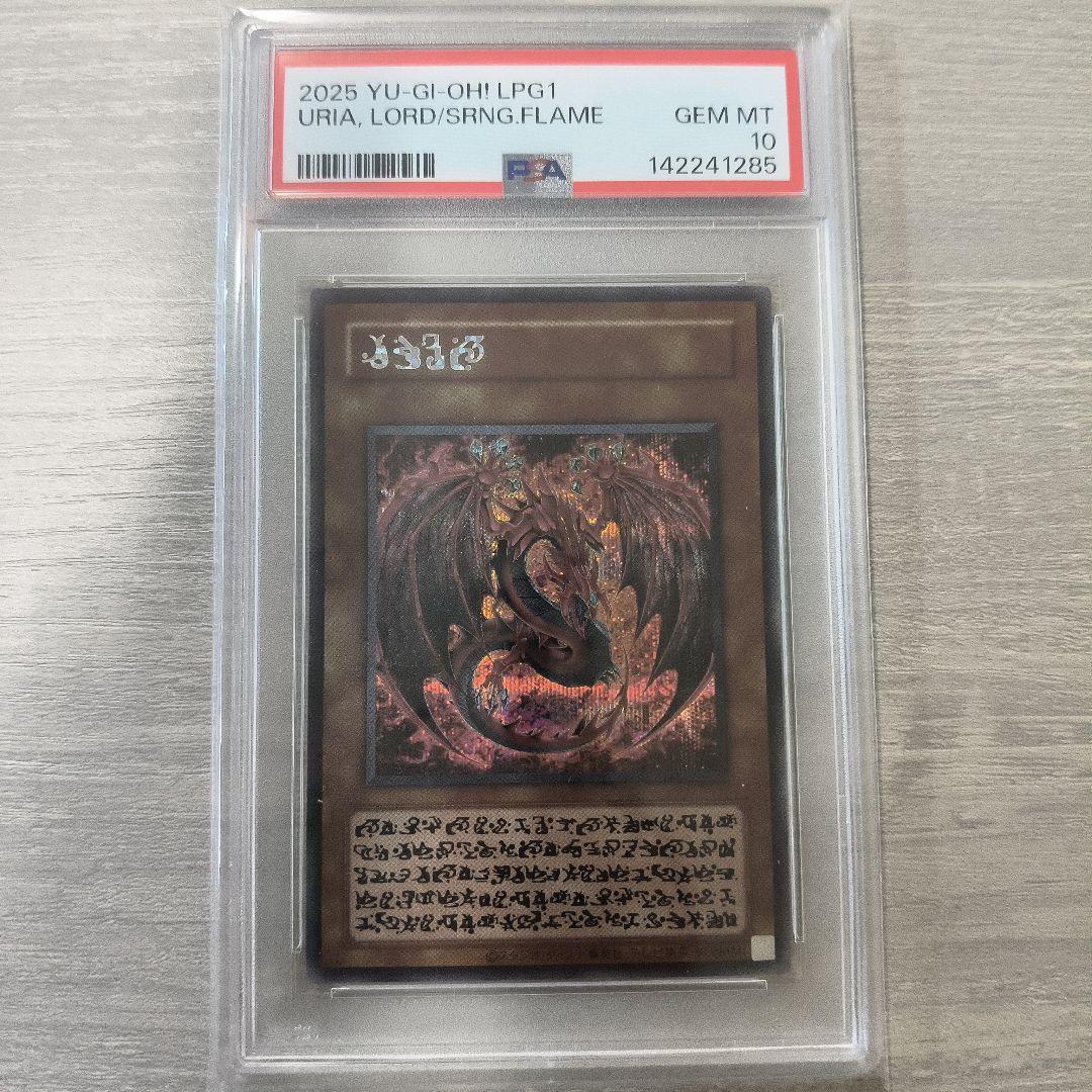 PSA10】神炎皇ウリア 原作イラスト シークレット 日版 - メルカリ