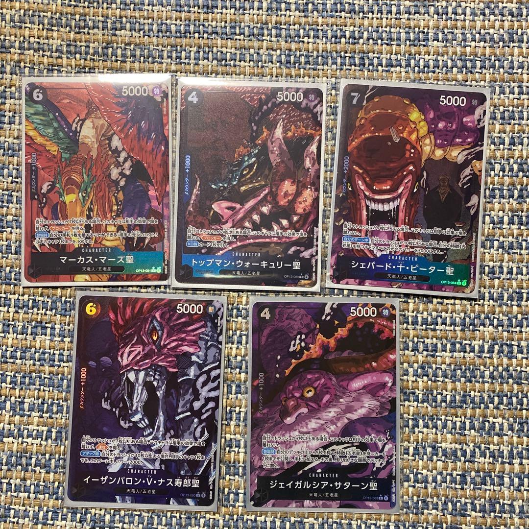 ワンピース カードゲーム 五郎星　パラレル　各種５枚
