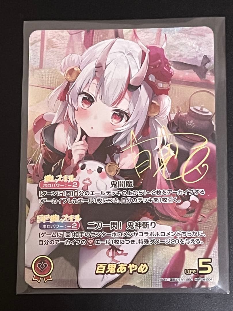 白司　 ホロカ 百鬼あやめ SEC