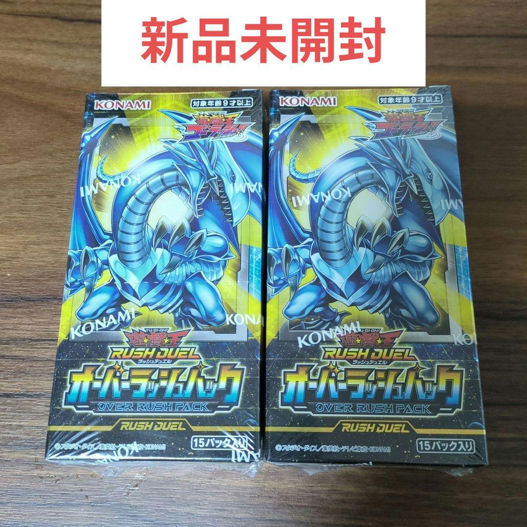 遊戯王ラッシュデュエル オーバーラッシュパック 2BOX シュリンク付き