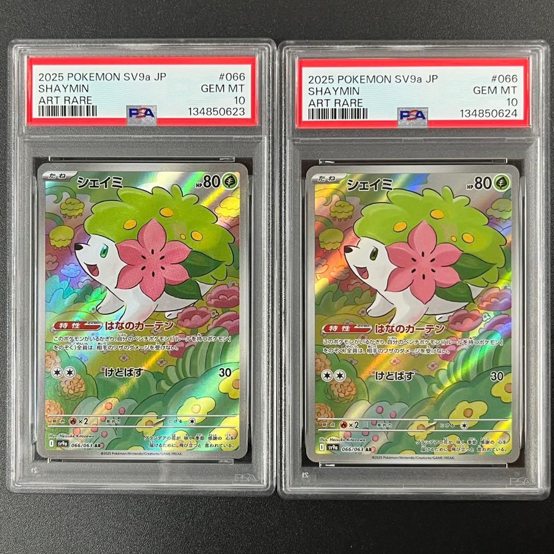 PSA10 シェイミ AR SV9a 066/063 熱風のアリーナ 連番