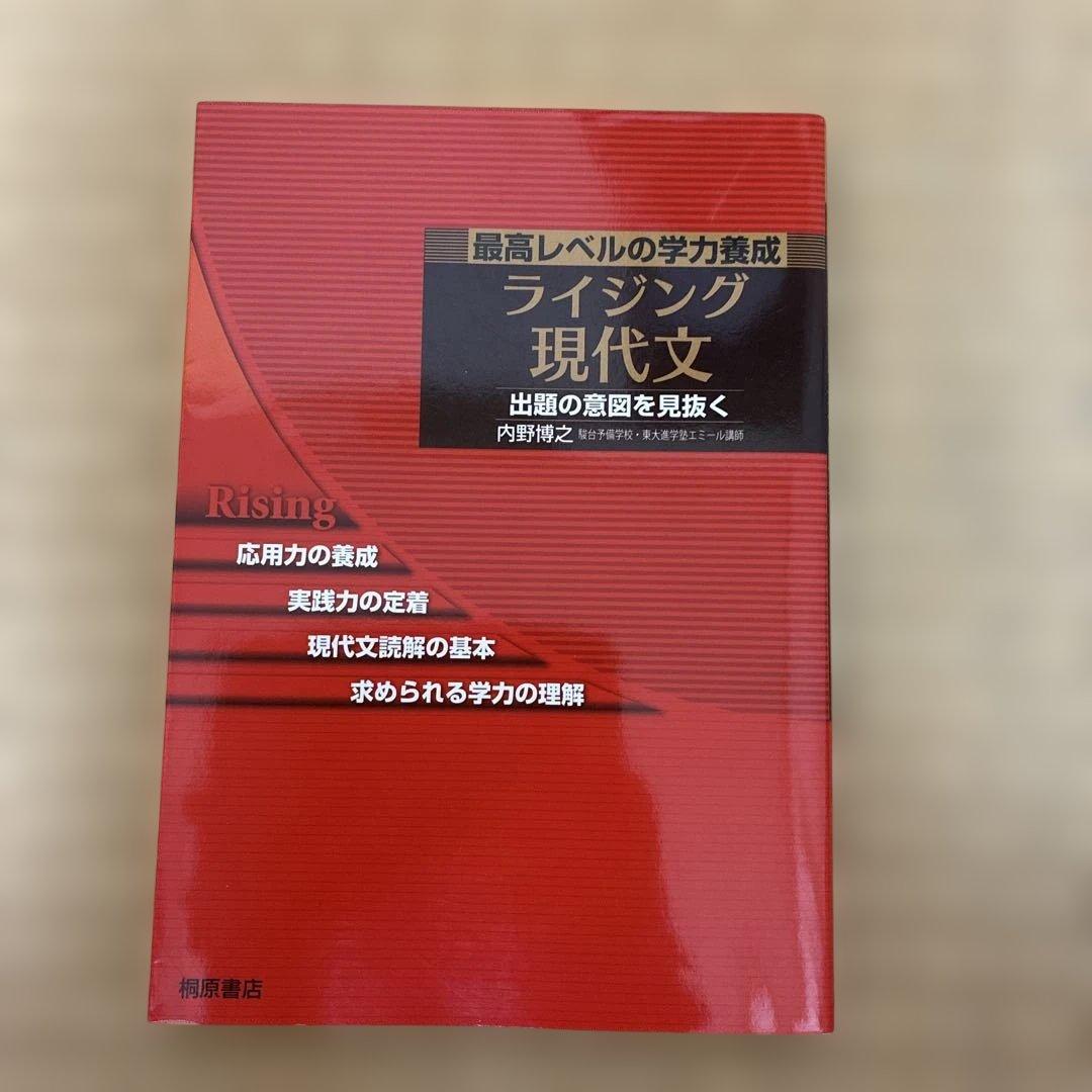 ライジング現代文　パイーシイ‼️