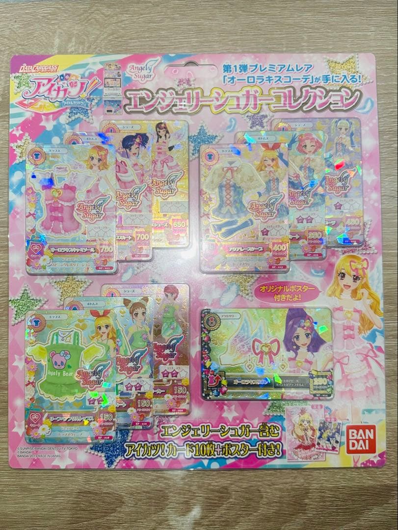 エンジェリーシュガーコレクション オーロラキスコーデ　アイカツカード　未開封