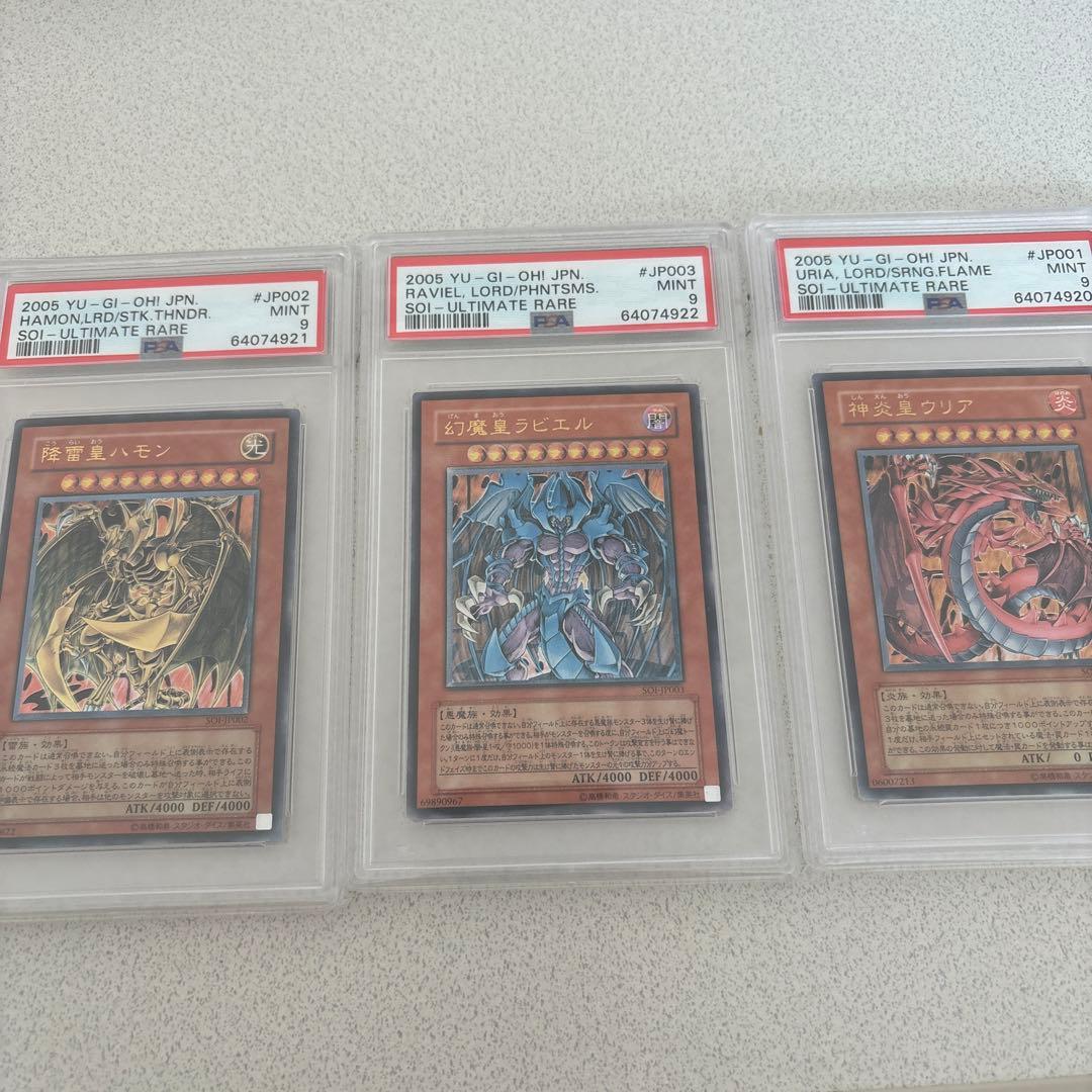 超激レア❗️遊戯王　三幻魔　レリーフ　psa9❗️
