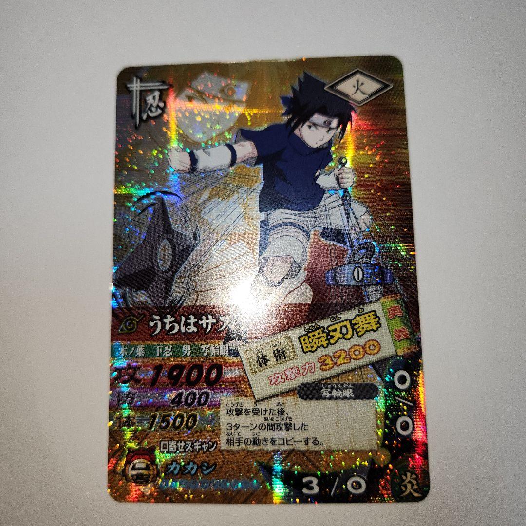 激レア】NARUTO うちはサスケ ナルティメットカードバトル ナルト