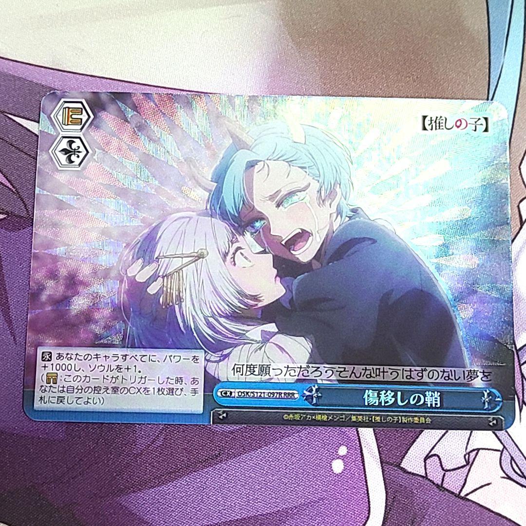 ヴァイスシュヴァルツ RRR 傷移しの鞘