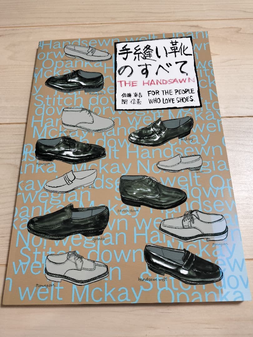 山*店様 手縫い靴のすべて 手縫い靴のすべて | 佐藤幸吉 |本 | 通販 | Amazon
