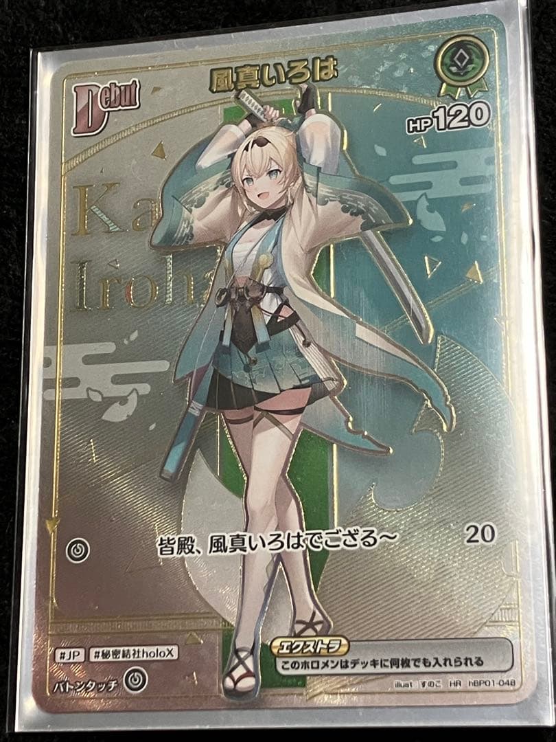 ホロカ　風真いろは　HR