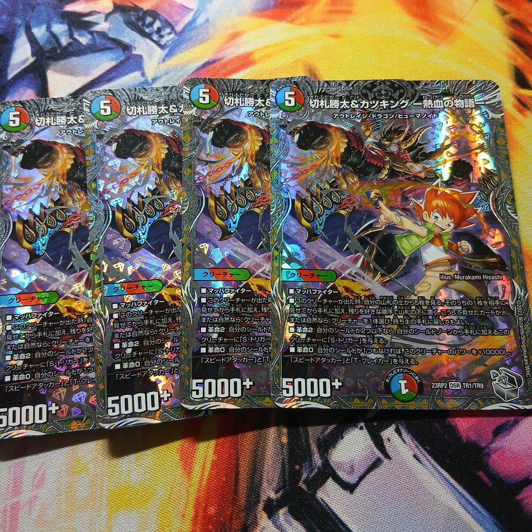 デュエルマスターズ 切札勝太&カツキング-熱血の物語- 銀トレジャー 4