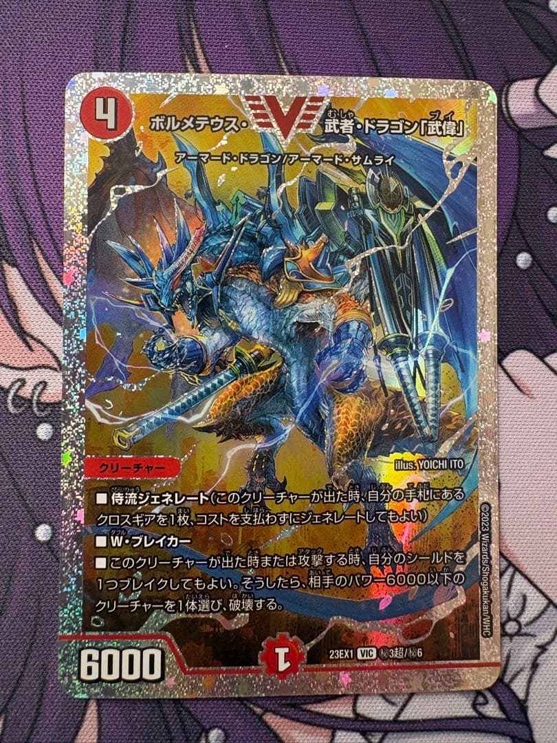 ボルメテウス武者ドラゴン「武偉」 ダイヤ 秘　シク　シークレット　匿名配送 ボルメテウス武者ドラゴン「武偉」 ダイヤ 秘 シク シークレット 匿名