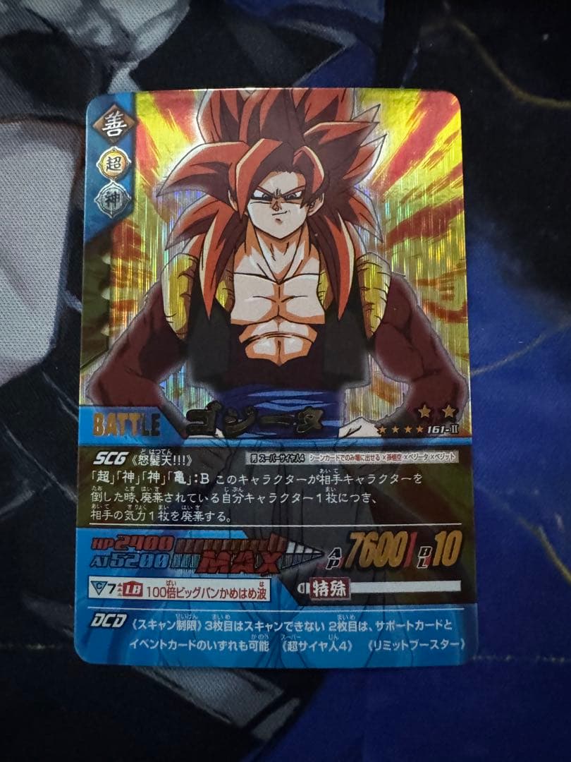 データカードダス Z2 161-II 爆レア スーパーサイヤ人4 ゴジータ