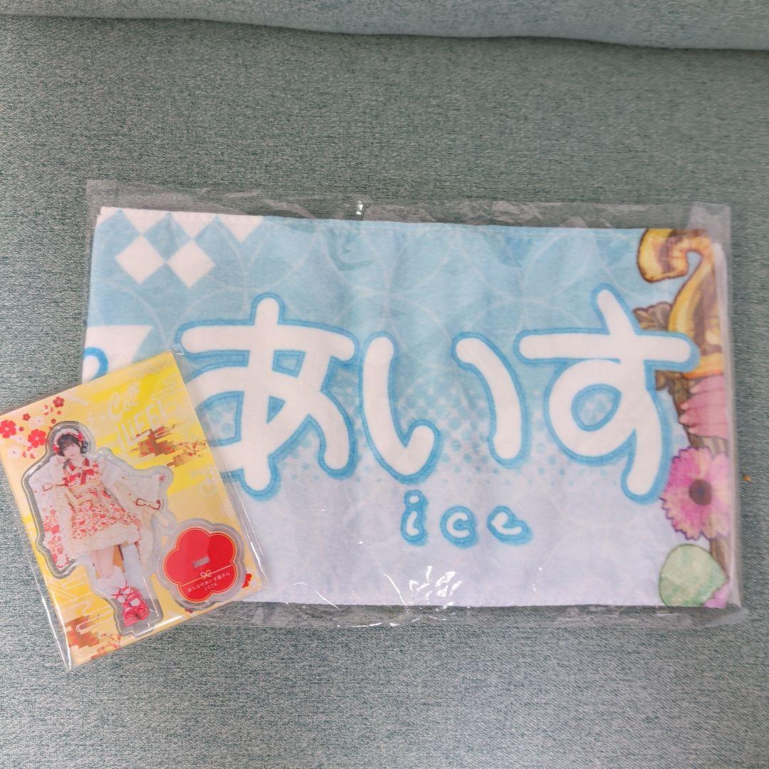 iLife! あいす 生誕 タオル アクリルスタンド iLIFE！あいすちゃん生誕祭前夜祭2026アクリルスタンド - メルカリ