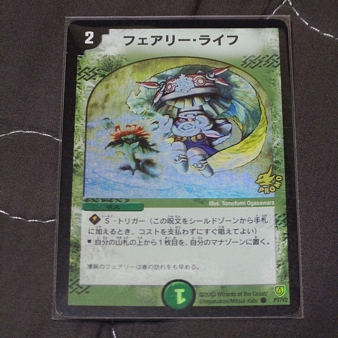 24時間以内発送 フェアリー・ライフ 初期 プロモ 24時間以内発送 フェアリー・ライフ 初期 プロモ - メルカリ