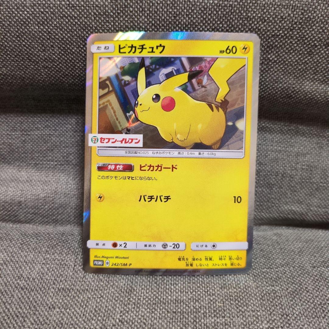 ピカチュウ　242/SM-P セブンイレブン ピカチュウ【P】{242/SM-P}