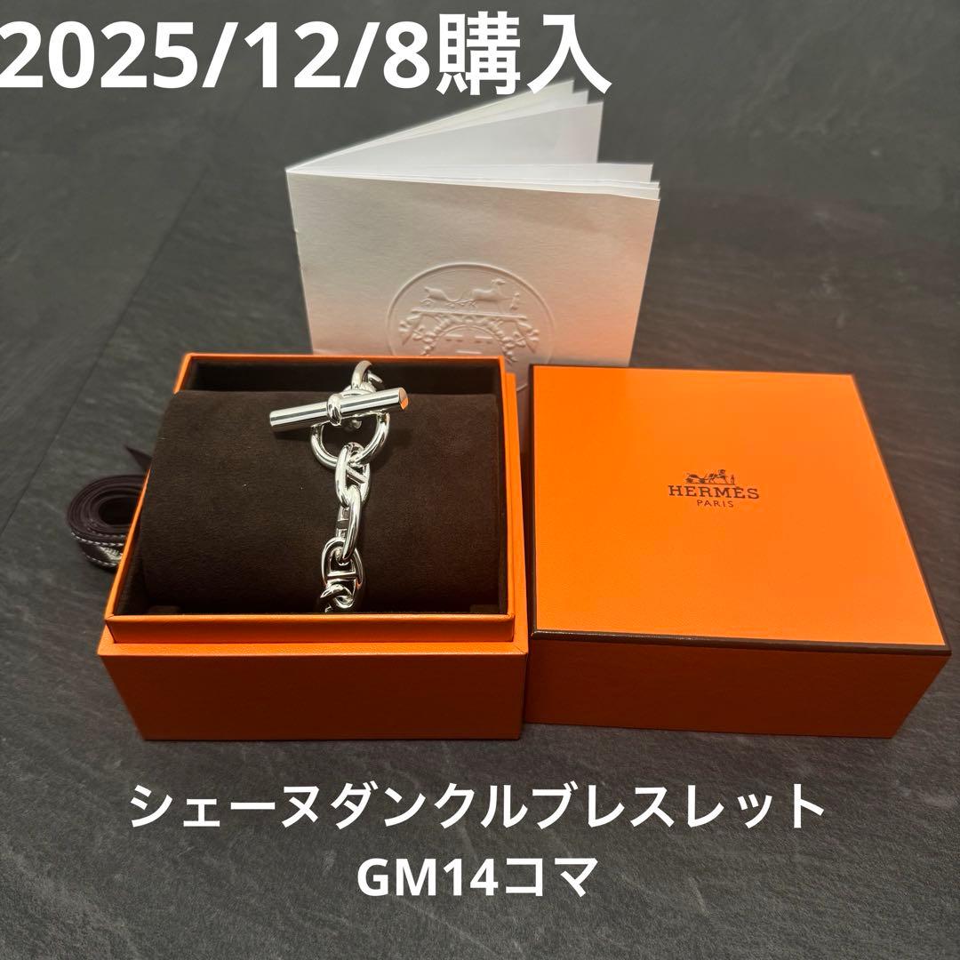 【直近購入】新品未使用 HERMES シェーヌダンクルブレスレットGM14コマ シェーヌ・ダンクル ブレスレット GM 14コマ[H101672B 014] Chaine d