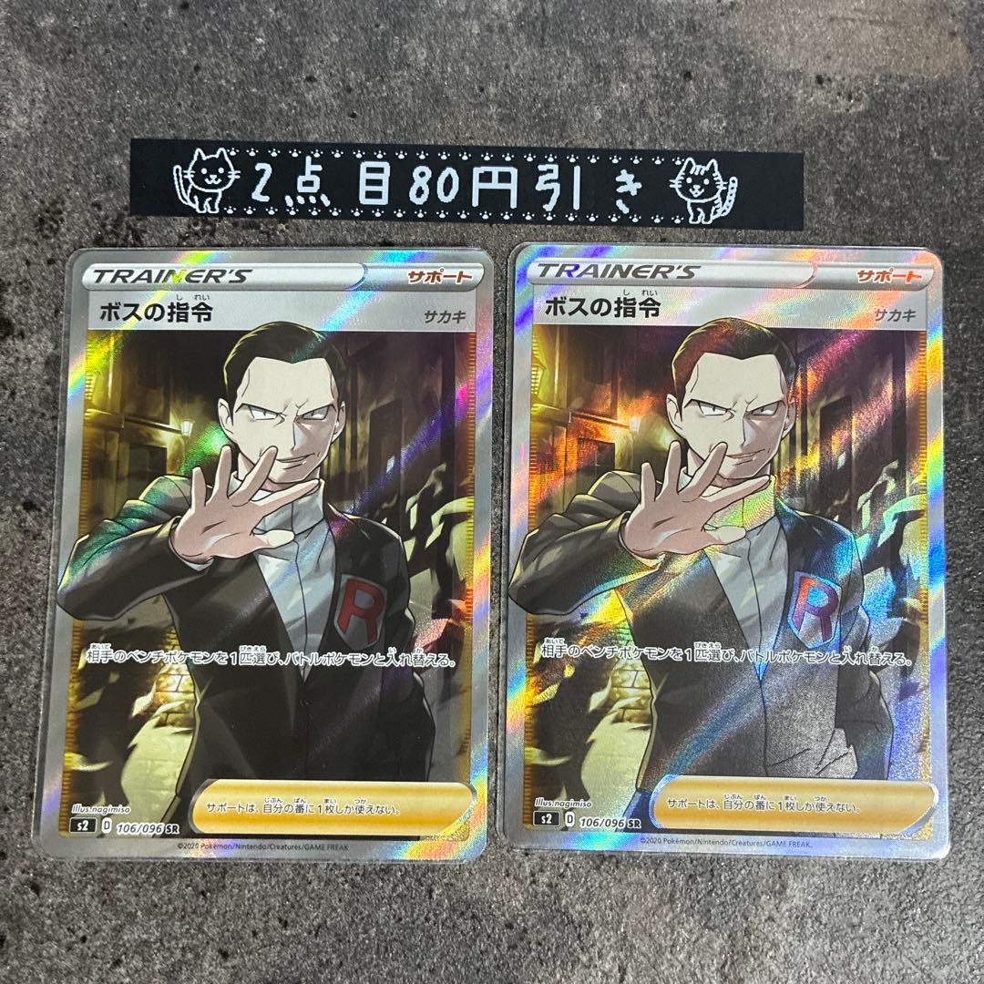 ボスの指令　SR S2 サカキ ボスの指令【サカキ】(SR)[s2]の価格・値段と買取相場 - ポケカジラ