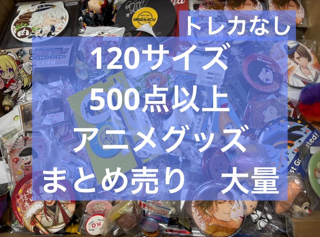アニメグッズ キャラクターグッズ ノンジャンル まとめ売り 大量 処分 激安 ➄ ノンジャンル アニメ キャラクターグッズ 大量 まとめ売り - メルカリ