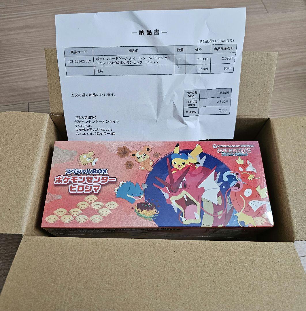 ポケモンセンタートヒロシマ　スペシャルBOX　シュリンク付き スペシャルBOX『ポケモンセンターヒロシマ』【未開封BOX】{-}