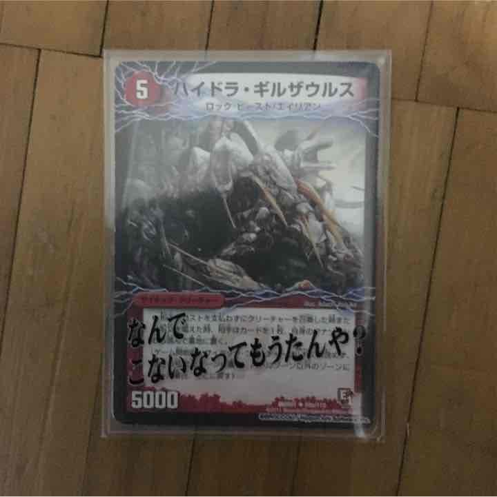 デュエマ ハイドラ・ギルザウルス