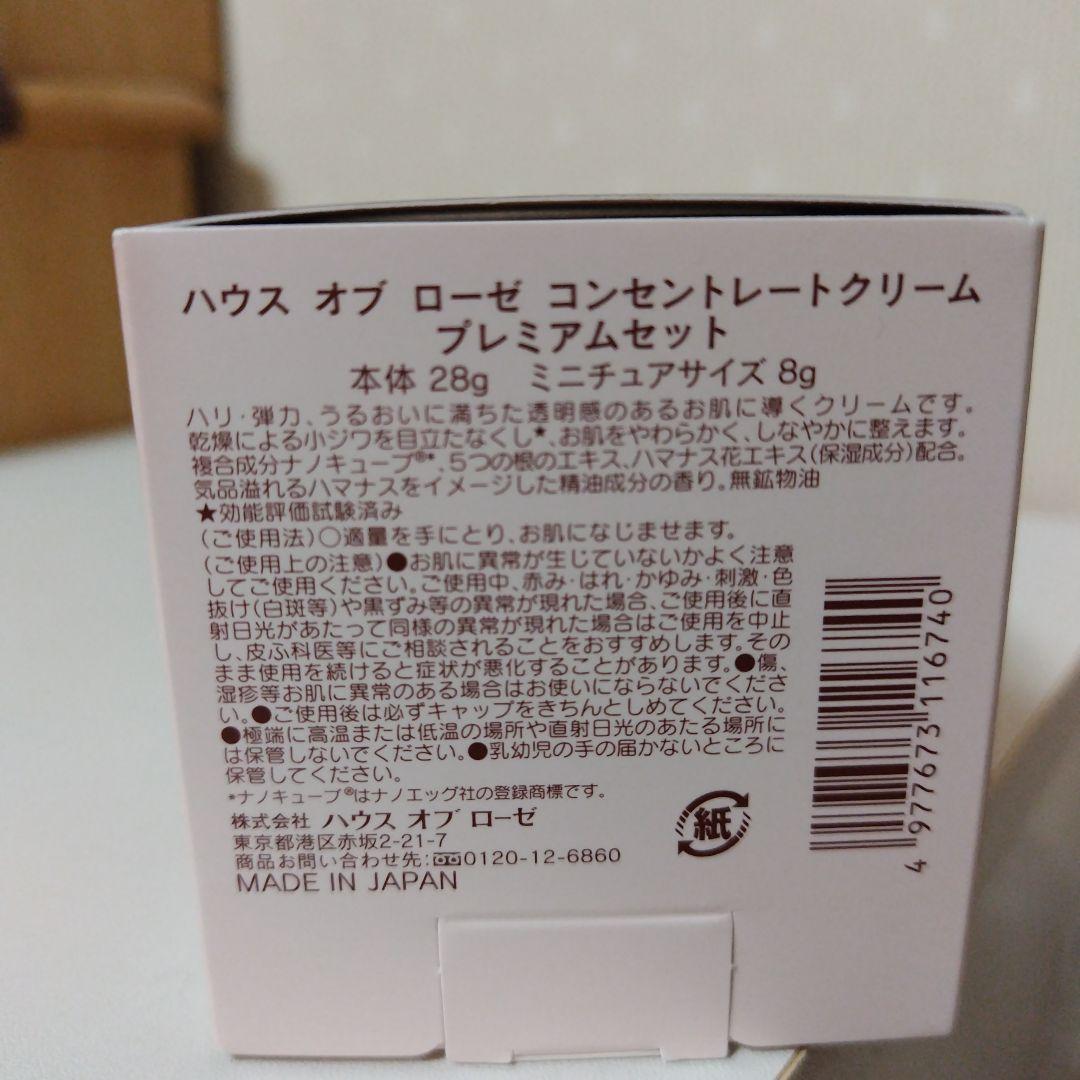 ハウスオブローゼ コンセントレートクリーム プレミアムセット - メルカリ