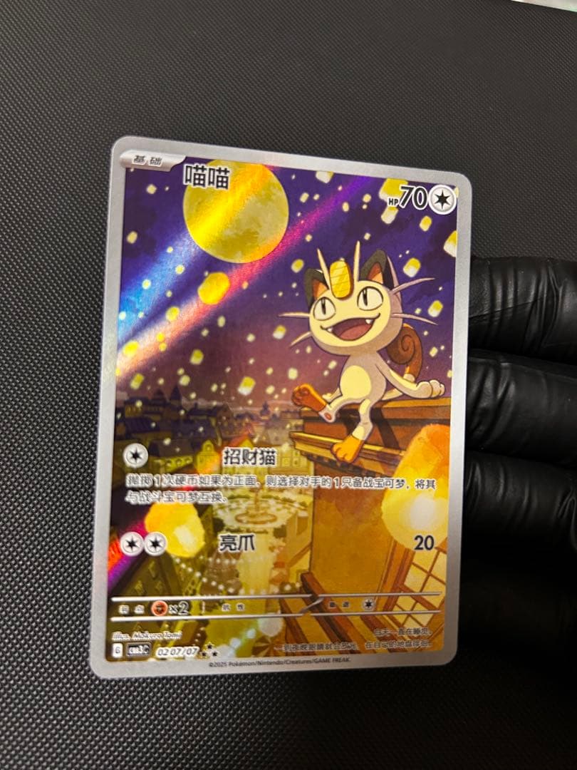 ポケモンカード ジェムパック Vol.3 ニャース AR 中国語