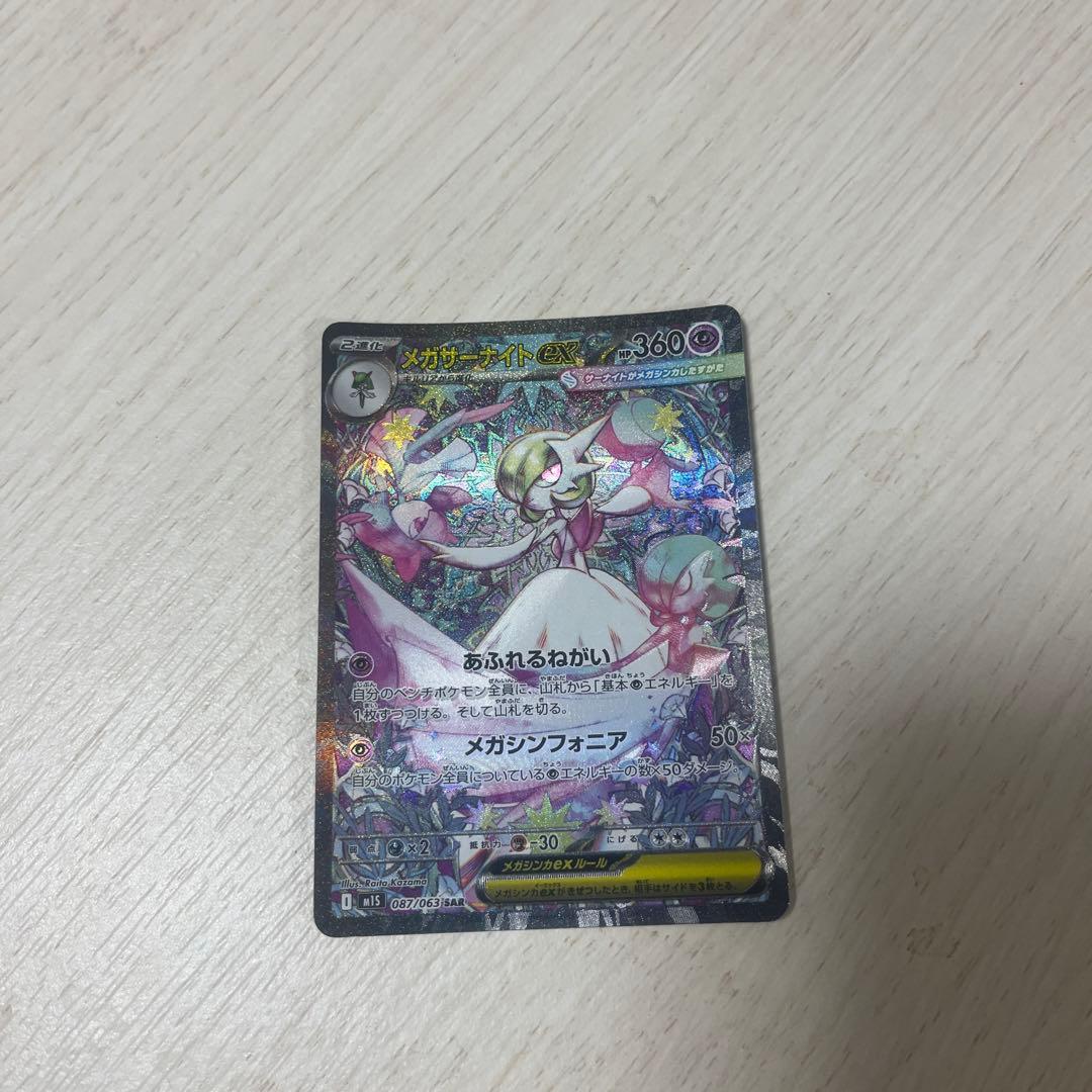メガサーナイトEX 360HP フェアリータイプ メガサーナイトEX 360 HP ポケモンカード - メルカリ